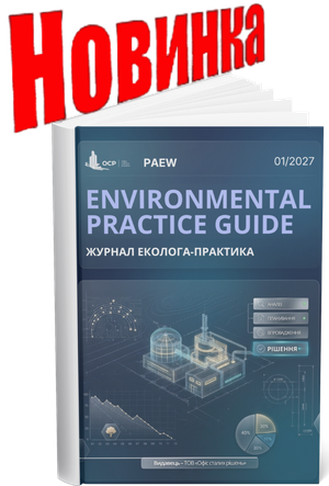 Журнал Environmental Practice Guide - обкладинка